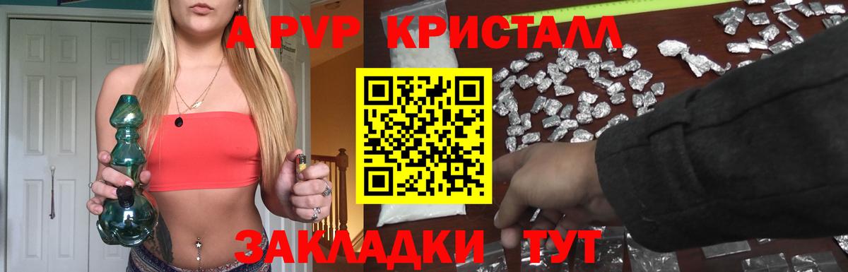 A PVP Crystall Черногорск