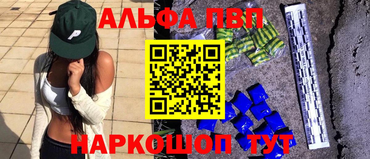 А ПВП кристаллы  A-PVP Соль  А ПВП кристаллы  Вход с VPN  Черногорск 
