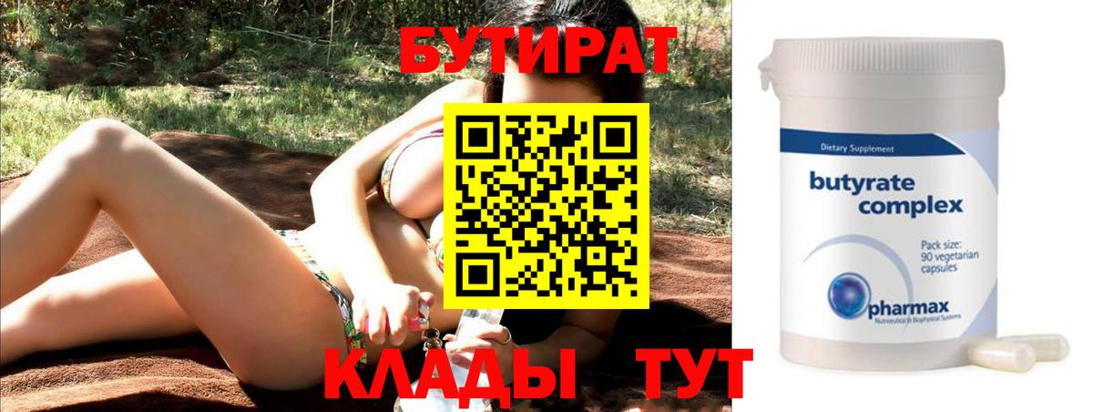 Бутират буратино  Вход с VPN  Черногорск 