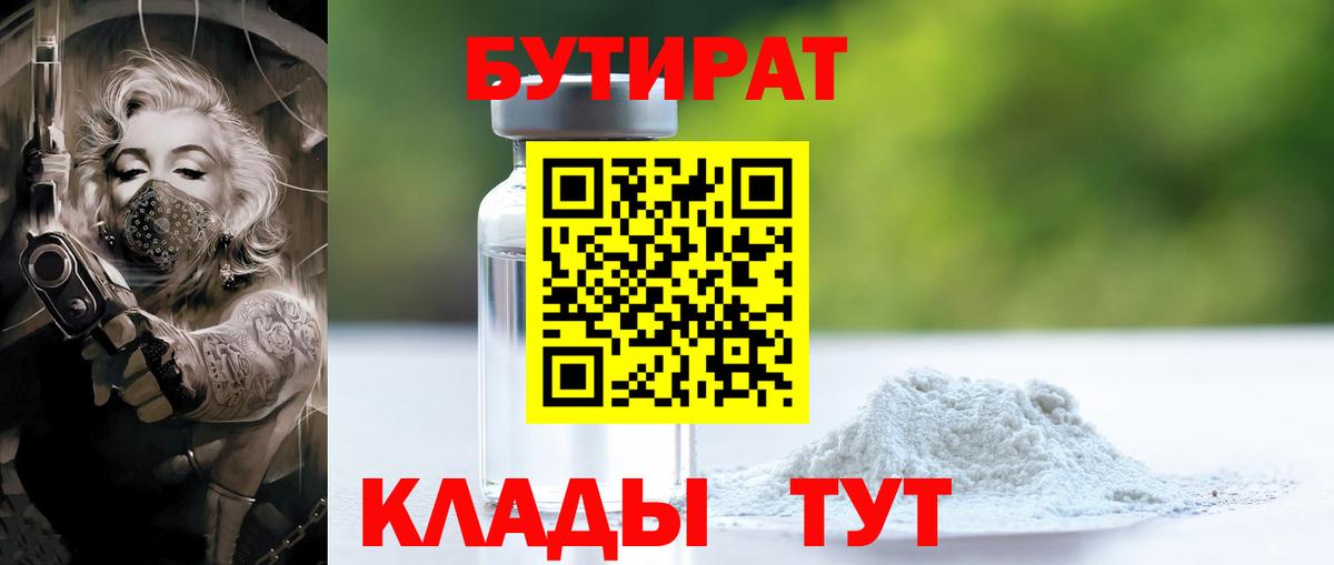 БУТИРАТ BDO 33% Черногорск