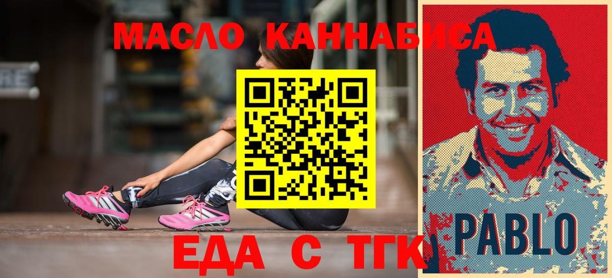 Черногорск  Еда ТГК конопля  Вход с VPN 