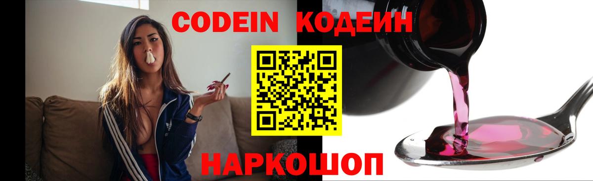 Черногорск  Кодеин напиток Lean (лин)  Вход с VPN  Кодеиновый сироп Lean Purple Drank 