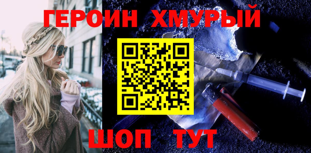 ГЕРОИН герыч  Вход с VPN  ГЕРОИН  Черногорск 