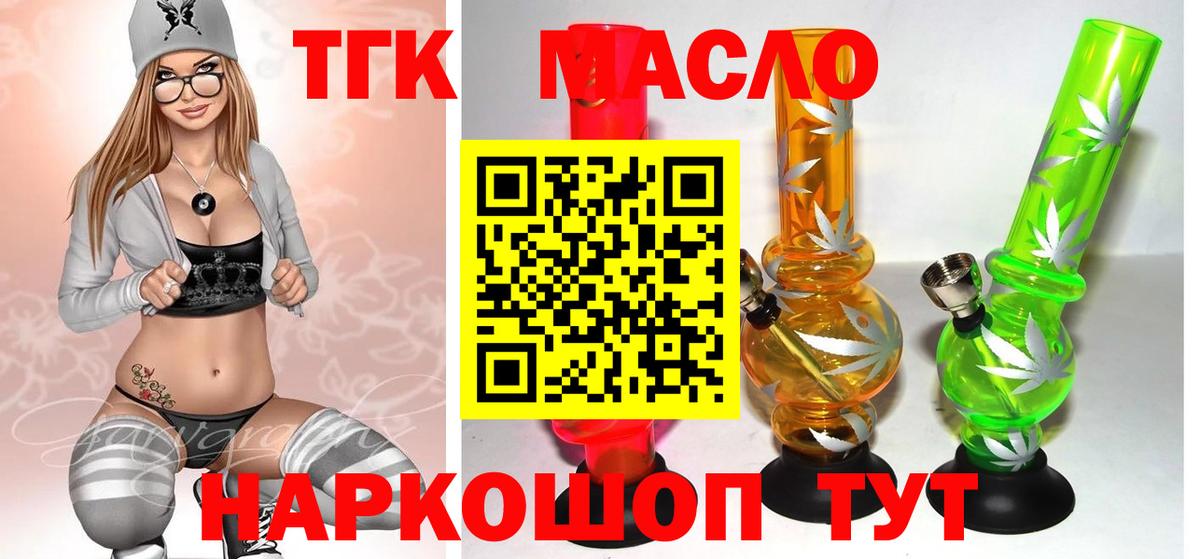 что такое   ТГК жижа  Черногорск  Вход с VPN  Дистиллят ТГК гашишное масло 